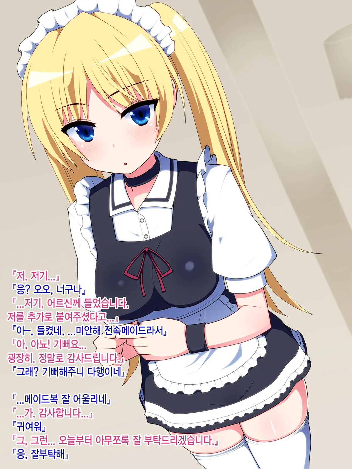 Kinpatsu Twintail Maid